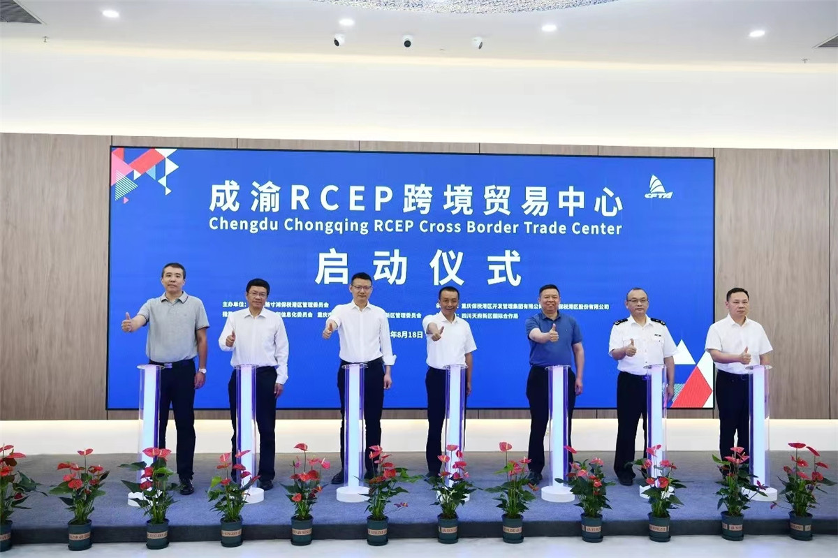 Centro de comercio transfronterizo RCEP de Chengdu-Chongqing